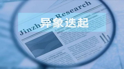 津同仁與供應商合作迷霧 千萬元推廣費異象迭起，新材料技術(shù)交易真實性存疑