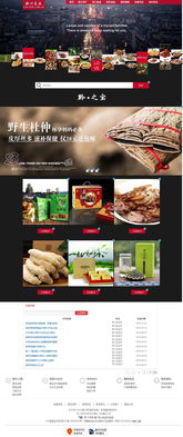 黔川良品 地域風情的數(shù)字化呈現(xiàn)——特產電商網(wǎng)站設計解析